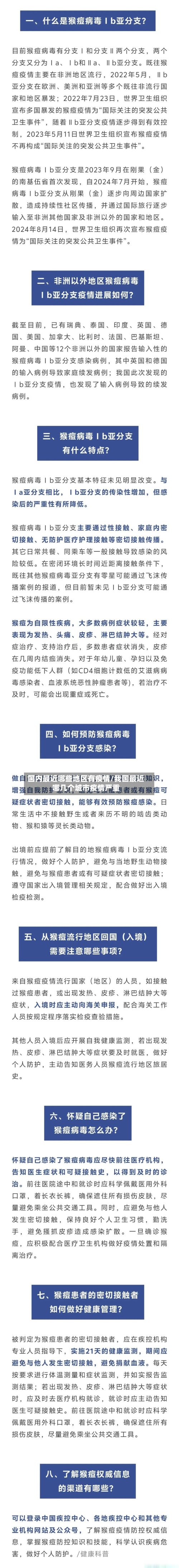 国内最近哪些地区有疫情/我国最近哪几个城市疫情严重-第2张图片