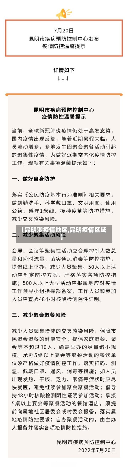 【昆明涉疫情地区,昆明疫情区域】-第3张图片