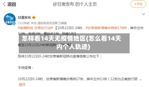 怎样看14天无疫情地区(怎么看14天内个人轨迹)-第2张图片