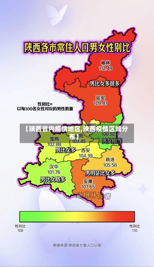 【陕西省内疫情地区,陕西疫情区域分布】-第2张图片