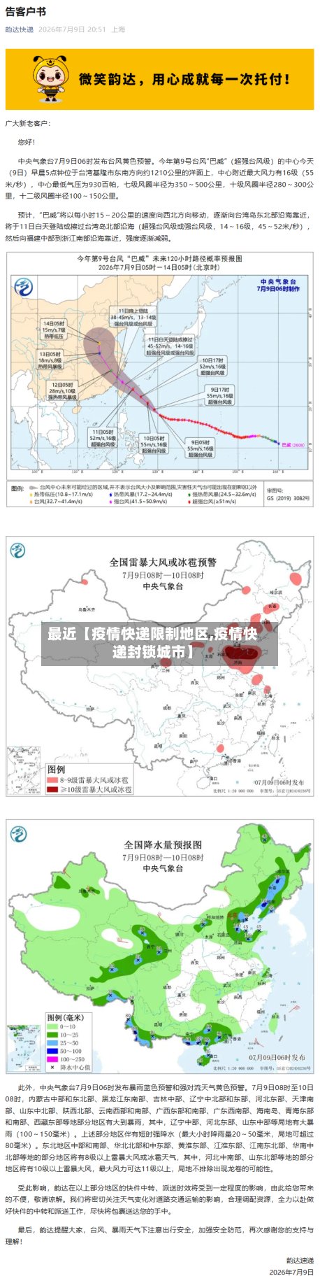 最近【疫情快递限制地区,疫情快递封锁城市】