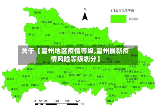 关于【温州地区疫情等级,温州最新疫情风险等级划分】-第2张图片