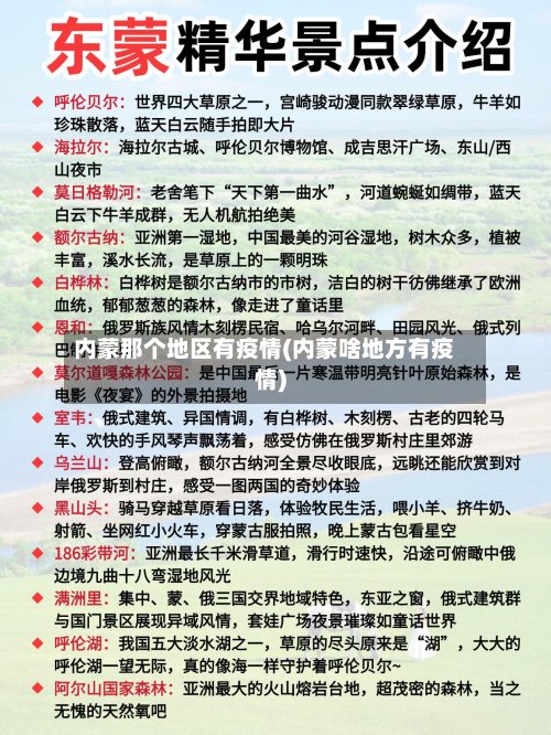 内蒙那个地区有疫情(内蒙啥地方有疫情)-第2张图片