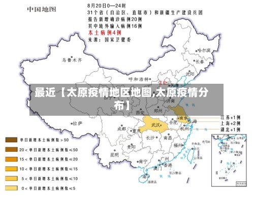 最近【太原疫情地区地图,太原疫情分布】