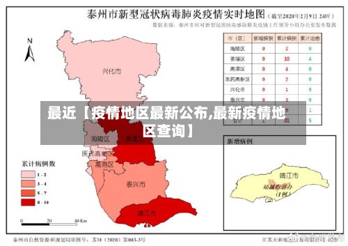 最近【疫情地区最新公布,最新疫情地区查询】