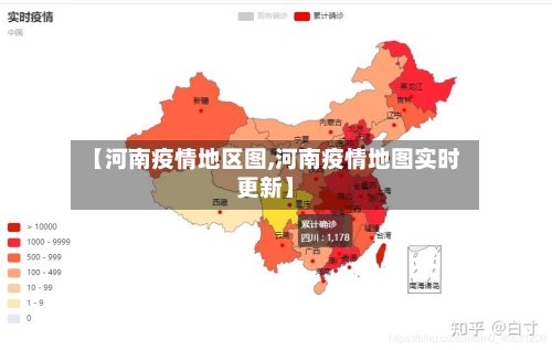 【河南疫情地区图,河南疫情地图实时更新】