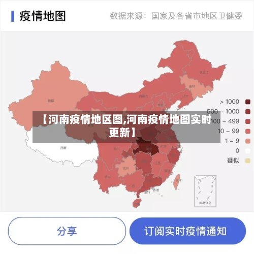 【河南疫情地区图,河南疫情地图实时更新】-第3张图片