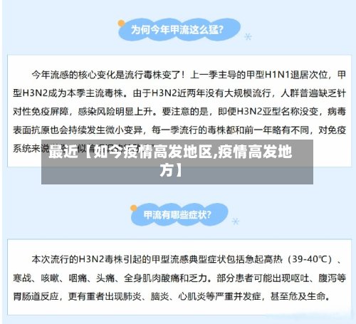 最近【如今疫情高发地区,疫情高发地方】