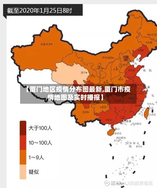 【厦门地区疫情分布图最新,厦门市疫情地图及实时播报】