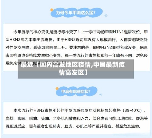 最近【国内高发地区疫情,中国最新疫情高发区】-第2张图片