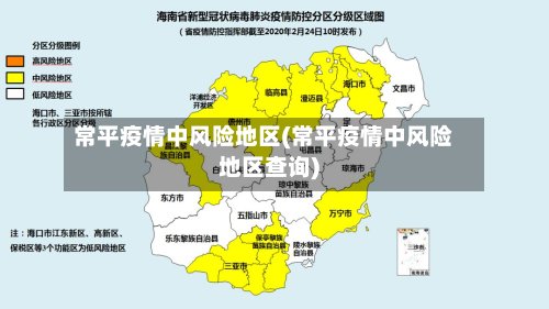 常平疫情中风险地区(常平疫情中风险地区查询)-第2张图片
