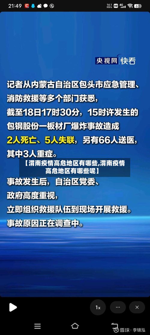 【渭南疫情高危地区有哪些,渭南疫情高危地区有哪些呢】-第3张图片