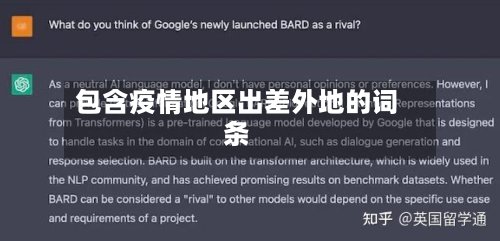 包含疫情地区出差外地的词条