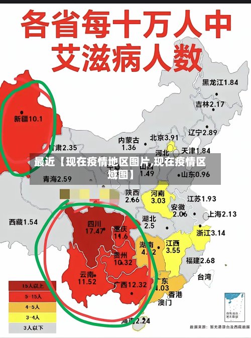 最近【现在疫情地区图片,现在疫情区域图】-第2张图片