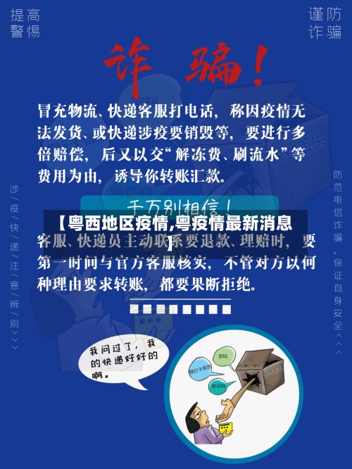 【粤西地区疫情,粤疫情最新消息】