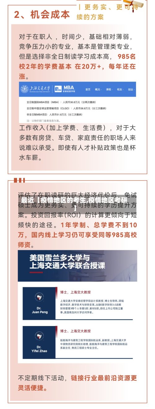 最近【疫情地区的考生,疫情地区考研】