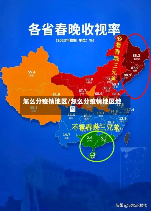 怎么分疫情地区/怎么分疫情地区地图-第3张图片
