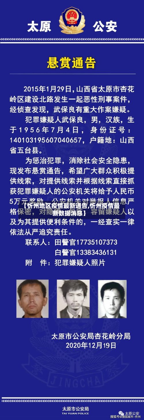 【忻州地区疫情最新通告,忻州疫情最新数据消息】