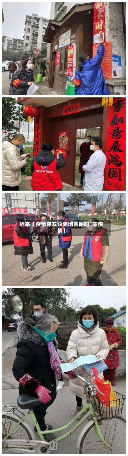 近来【疫情爆发预测地区德阳徳阳疫情】-第3张图片