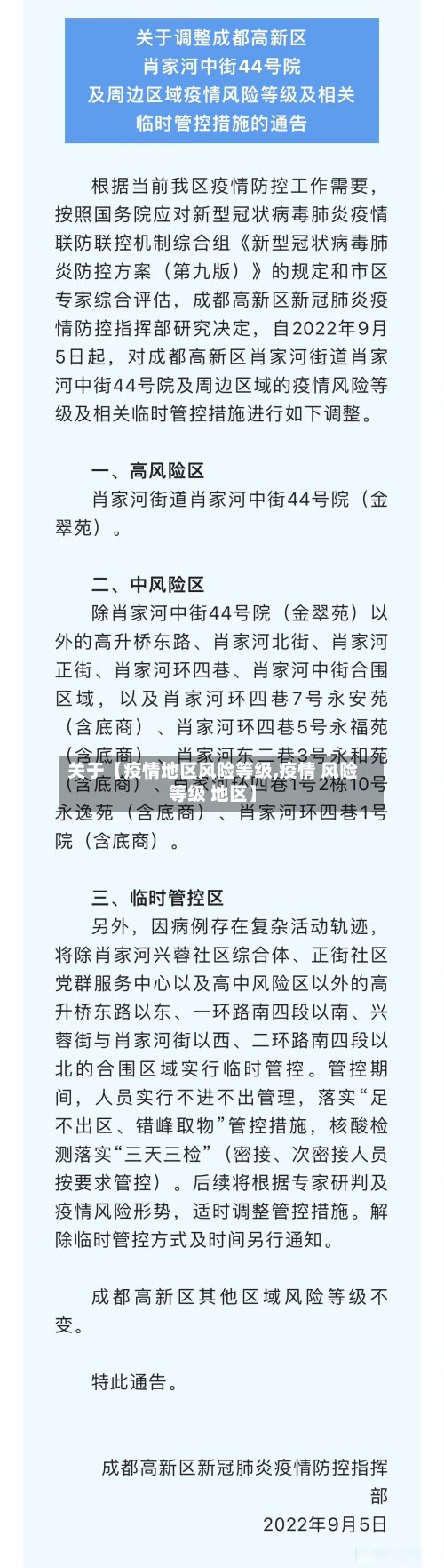 关于【疫情地区风险等级,疫情 风险等级 地区】-第2张图片