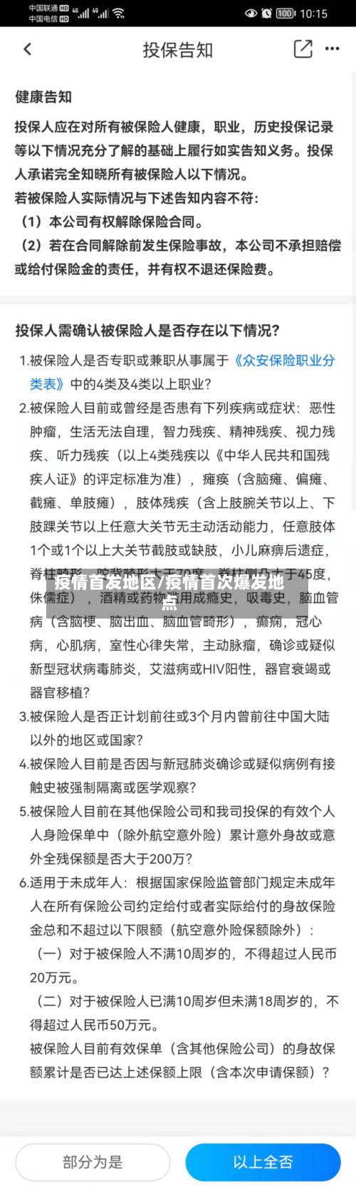 疫情首发地区/疫情首次爆发地点