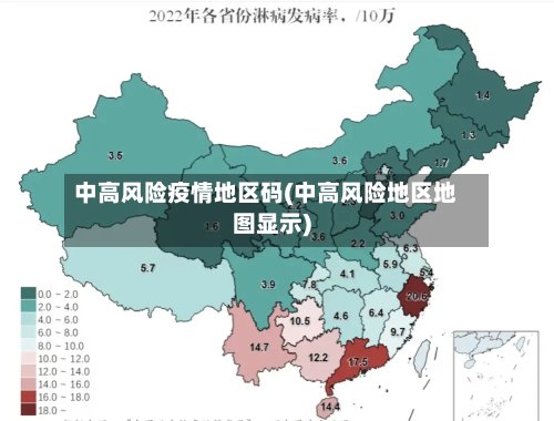 中高风险疫情地区码(中高风险地区地图显示)-第3张图片