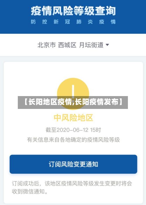 【长阳地区疫情,长阳疫情发布】-第2张图片