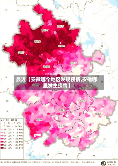 最近【安徽哪个地区发现疫情,安徽哪里发生疫情】