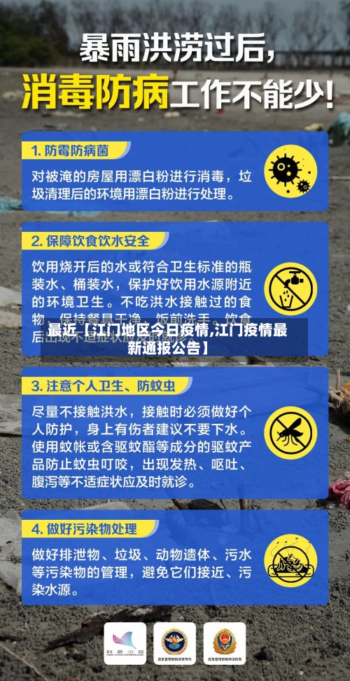 最近【江门地区今日疫情,江门疫情最新通报公告】-第2张图片