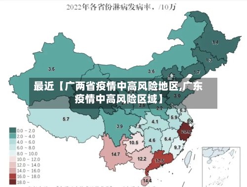 最近【广两省疫情中高风险地区,广东疫情中高风险区域】-第2张图片