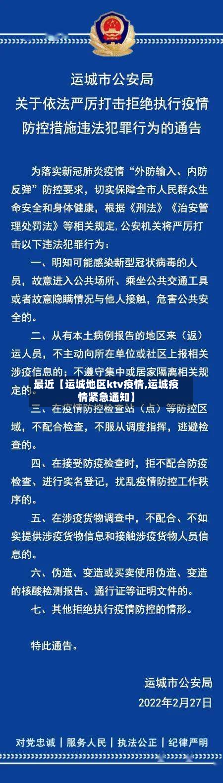 最近【运城地区ktv疫情,运城疫情紧急通知】-第2张图片