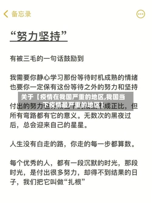 关于【疫情在我国严重的地区,我国当下疫情最严重的地区】