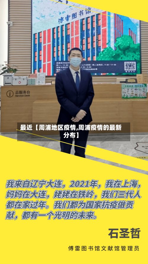 最近【周浦地区疫情,周浦疫情的最新分布】