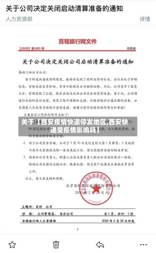关于【西安疫情快递停发地区,西安快递受疫情影响吗】