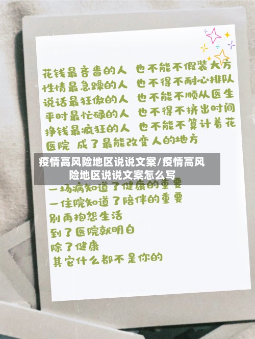 疫情高风险地区说说文案/疫情高风险地区说说文案怎么写