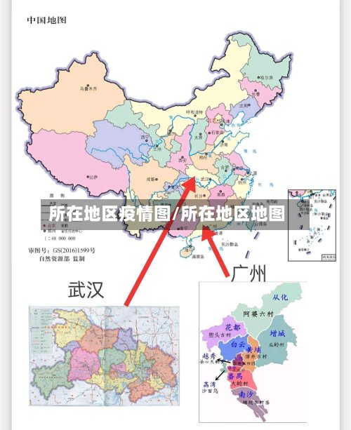 所在地区疫情图/所在地区地图-第2张图片