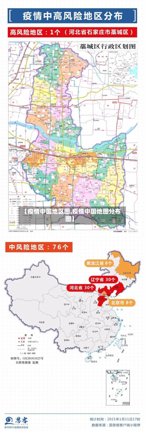 【疫情中国地区图,疫情中国地图分布图】-第3张图片
