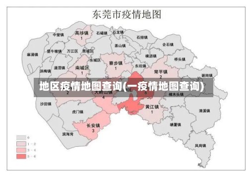 地区疫情地图查询(一疫情地图查询)