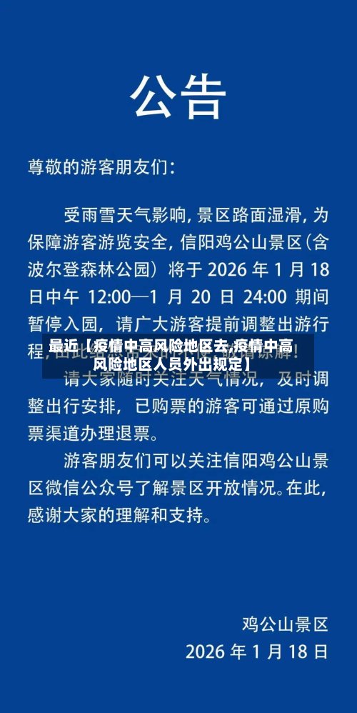 最近【疫情中高风险地区去,疫情中高风险地区人员外出规定】