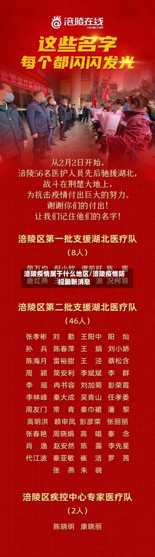 涪陵疫情属于什么地区/涪陵疫情防控最新消息