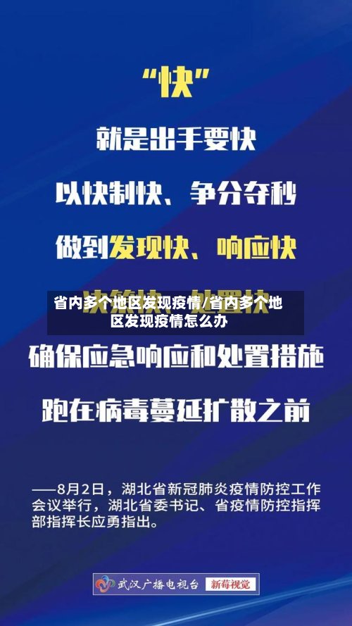 省内多个地区发现疫情/省内多个地区发现疫情怎么办-第2张图片