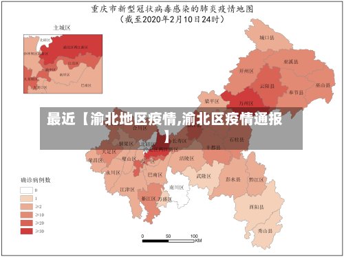 最近【渝北地区疫情,渝北区疫情通报】