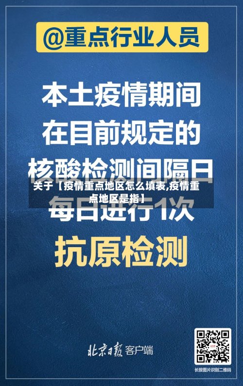 关于【疫情重点地区怎么填表,疫情重点地区是指】-第3张图片