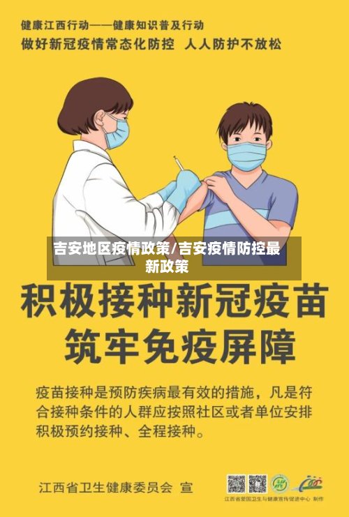吉安地区疫情政策/吉安疫情防控最新政策-第3张图片