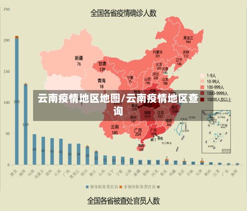 云南疫情地区地图/云南疫情地区查询