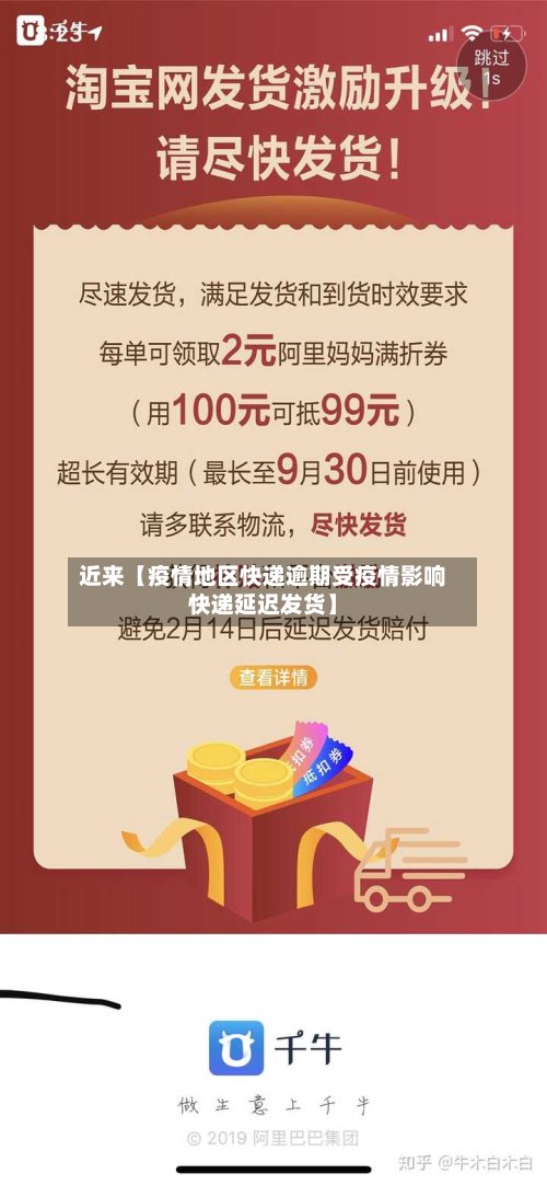 近来【疫情地区快递逾期受疫情影响快递延迟发货】-第2张图片