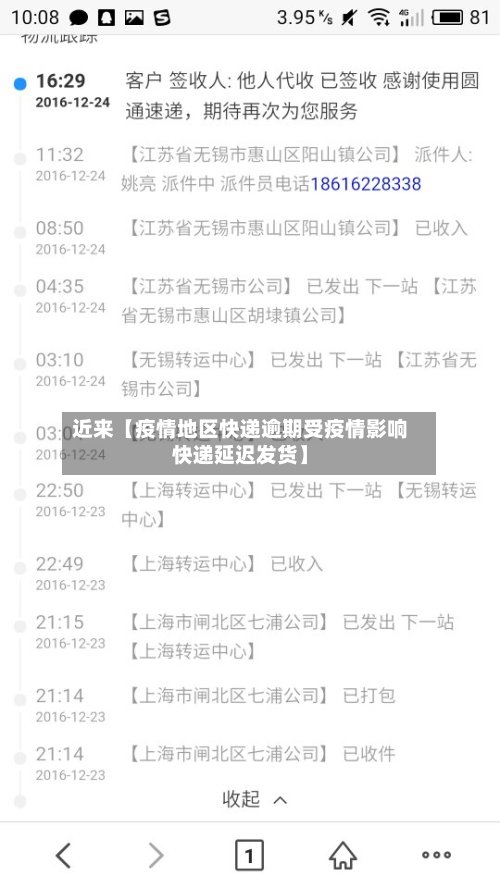 近来【疫情地区快递逾期受疫情影响快递延迟发货】-第3张图片