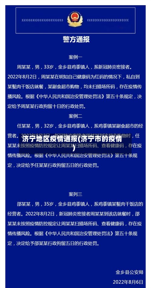 济宁地区疫情通报(济宁市的疫情)
