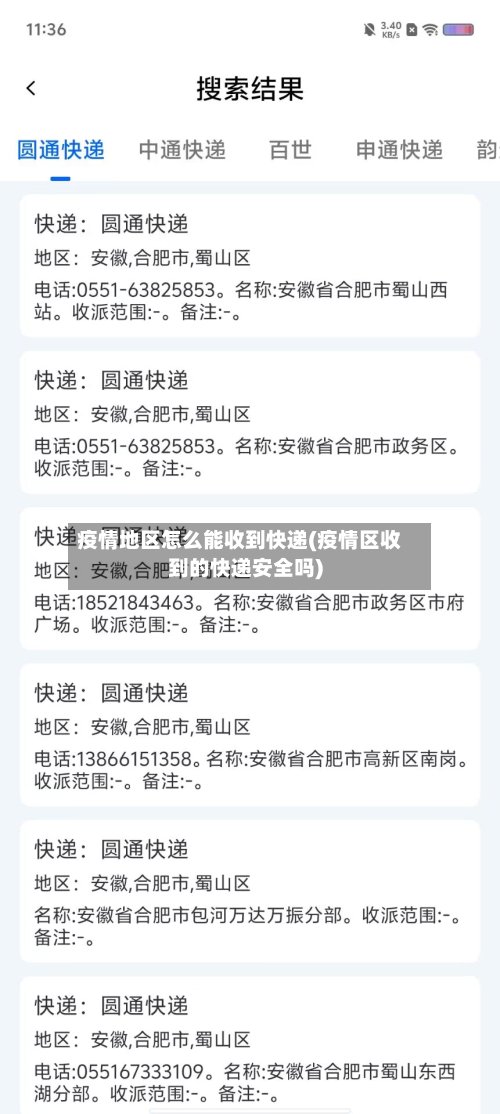 疫情地区怎么能收到快递(疫情区收到的快递安全吗)