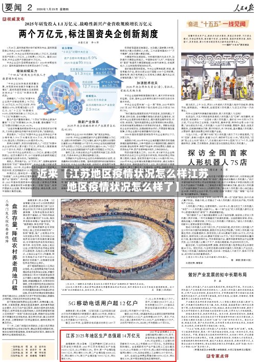 近来【江苏地区疫情状况怎么样江苏地区疫情状况怎么样了】